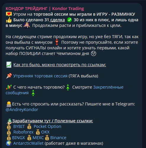 кондор трейдинг