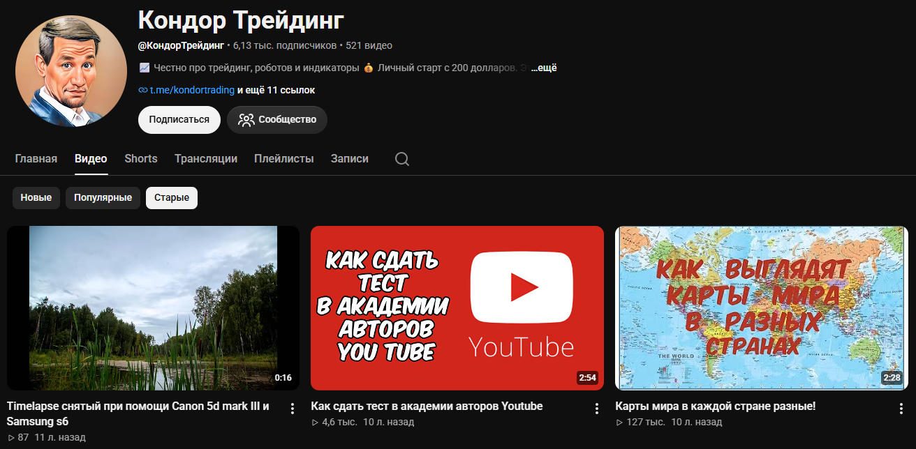 кондор трейдинг