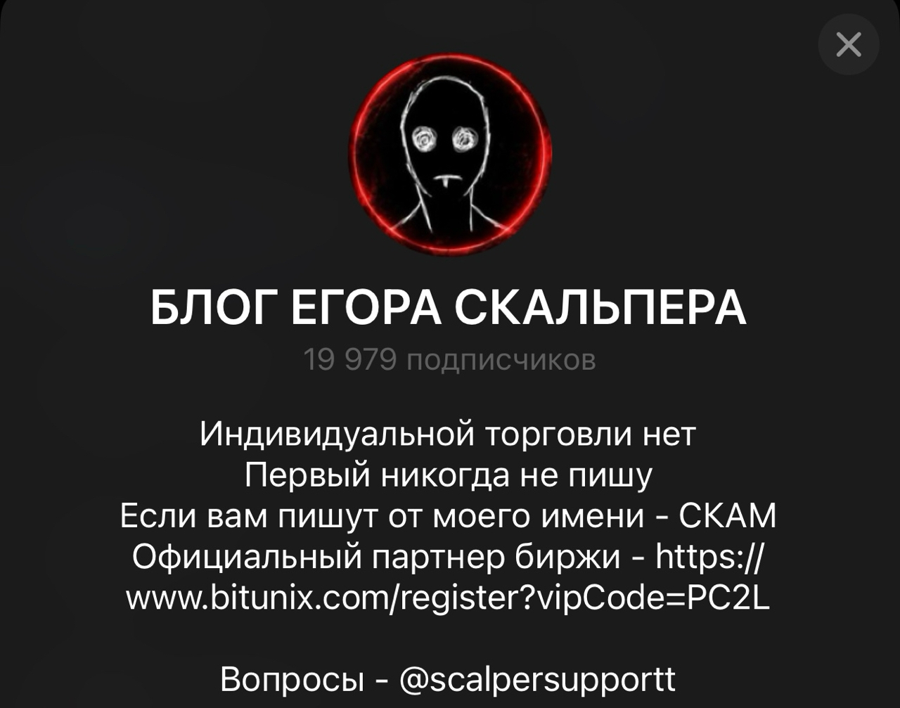 егор скальпер