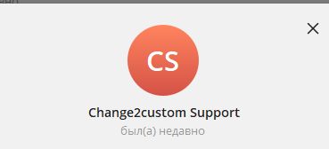 Change Custom отзывы