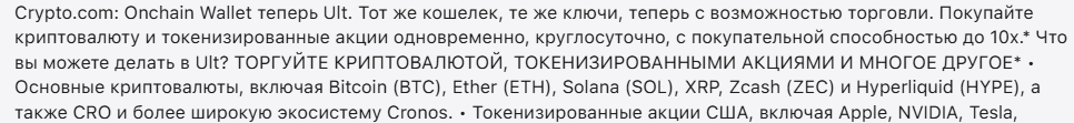 Crypto Com Onchain Wallet