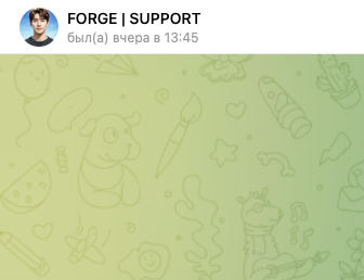 поддержка forge supportt