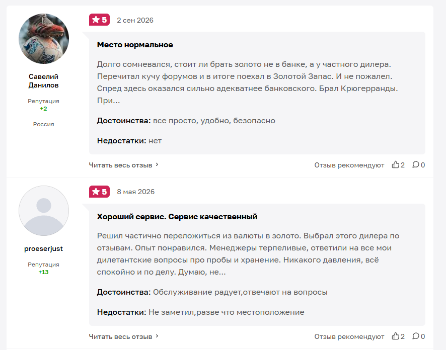 золотой запас клуб