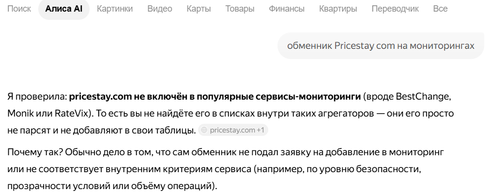pricestay com отзывы