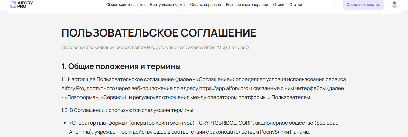 aifory pro карта отзывы