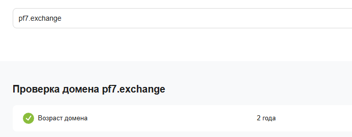 pf7 exchange отзывы