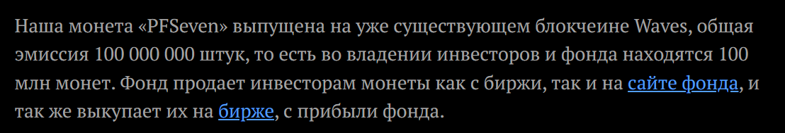 pf7 exchange