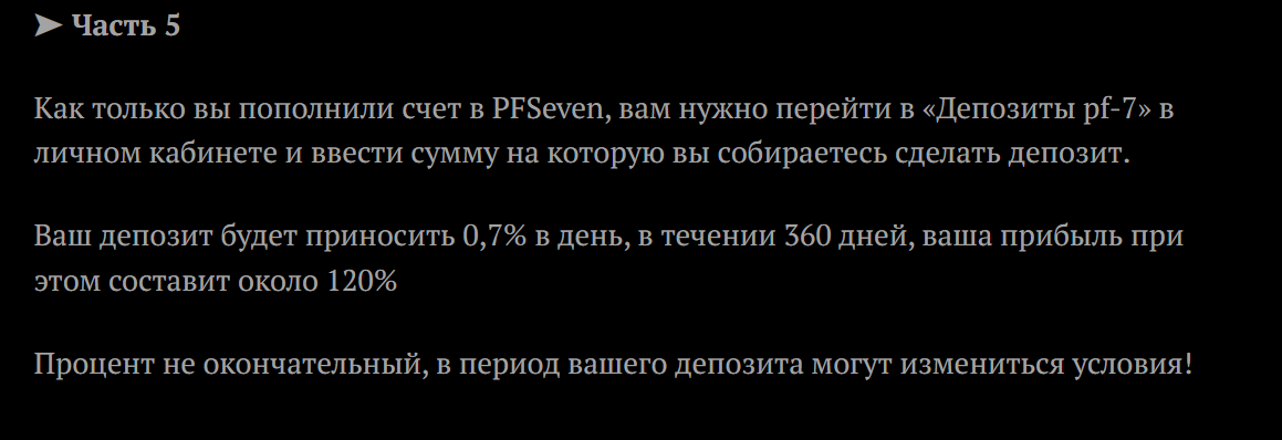 pf7 exchange отзывы