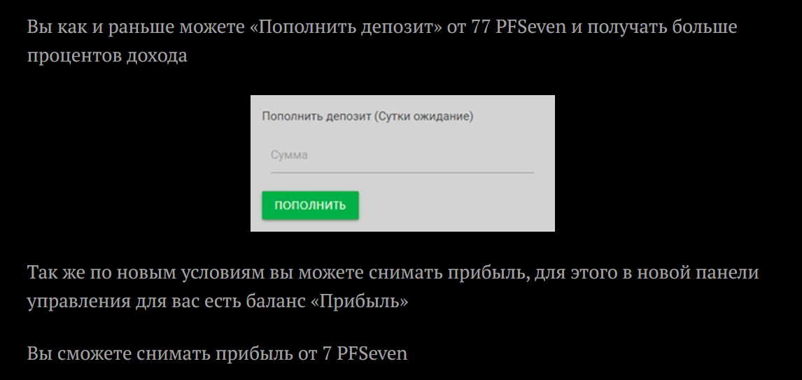 pf7 exchange