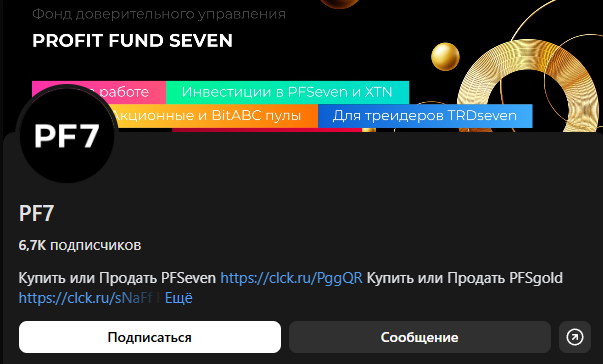 pf7 exchange
