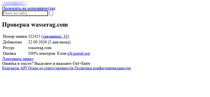 wasserag com обменник