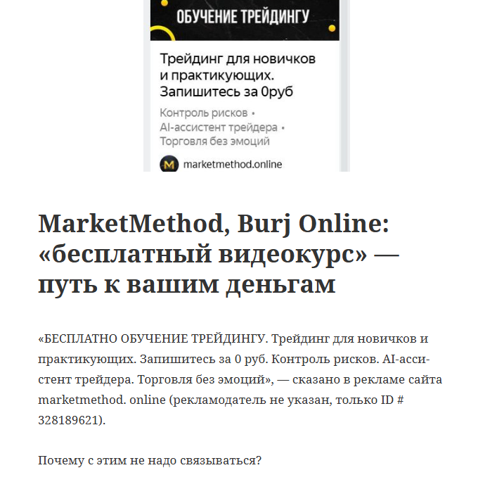 маркет метод отзывы