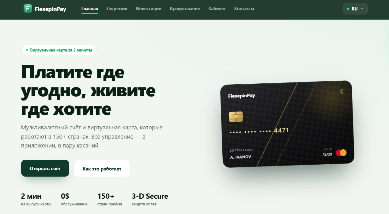 flexepinpay com отзывы