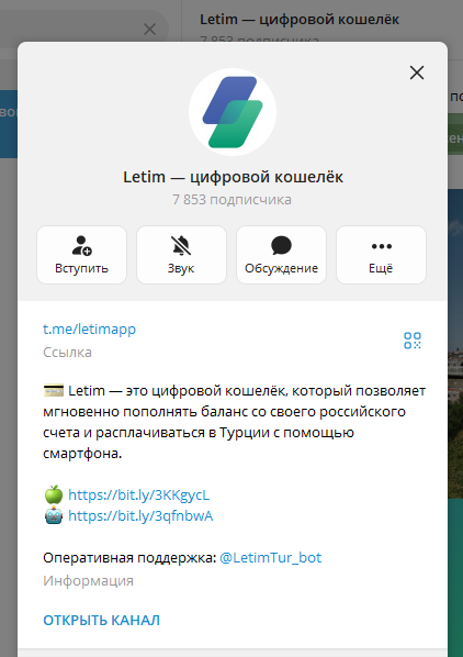letim карта для турции