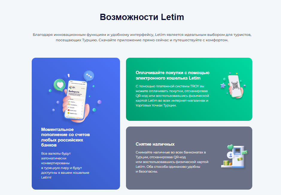 letim отзывы