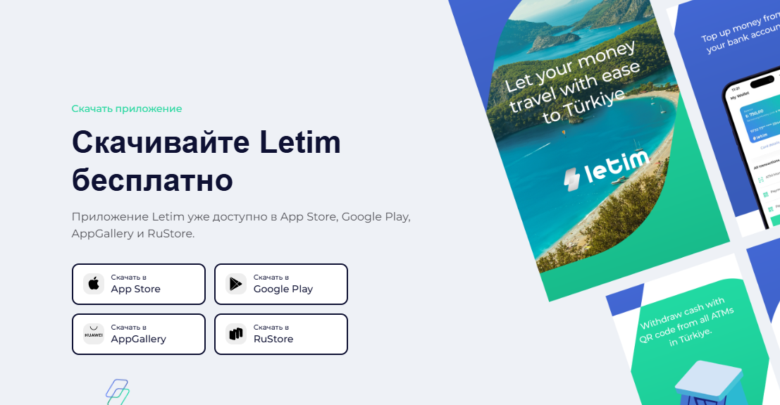 летим платежная система в турции отзывы