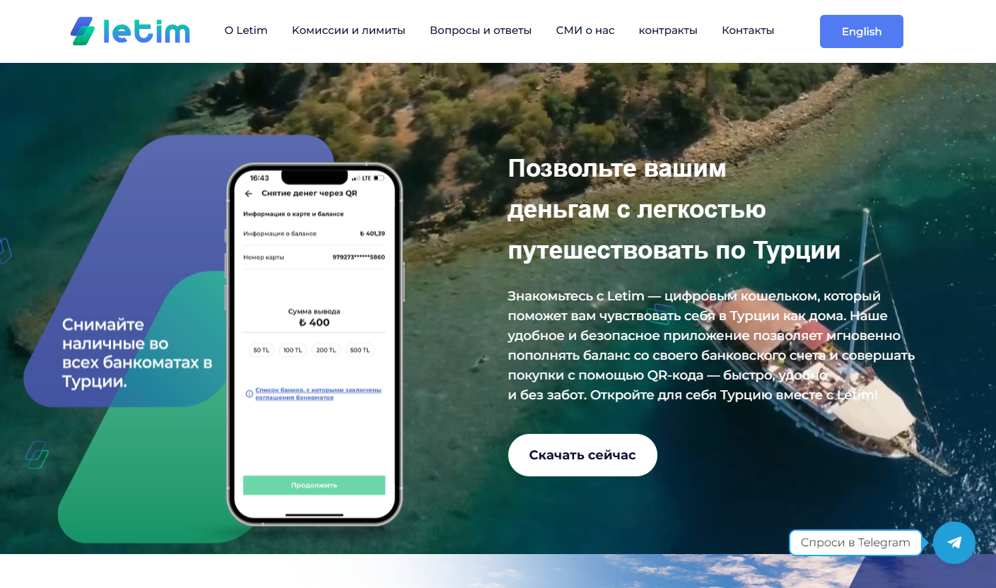 цифровой кошелек letim