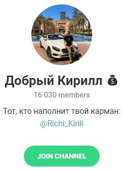 добрый кирилл