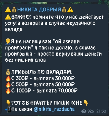 добрый никита