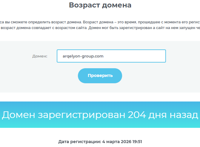 arqelyon group отзывы
