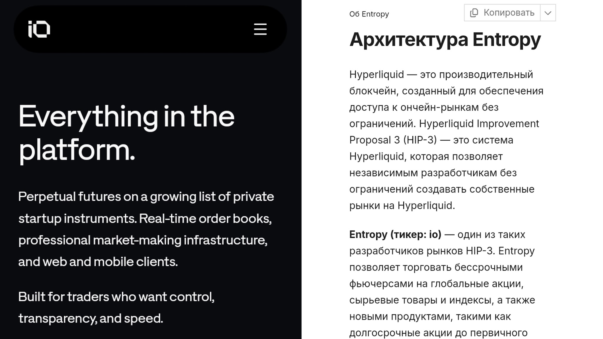 entropy биржа