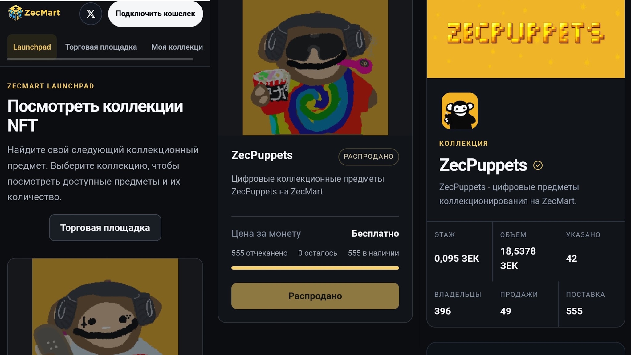 zecmart