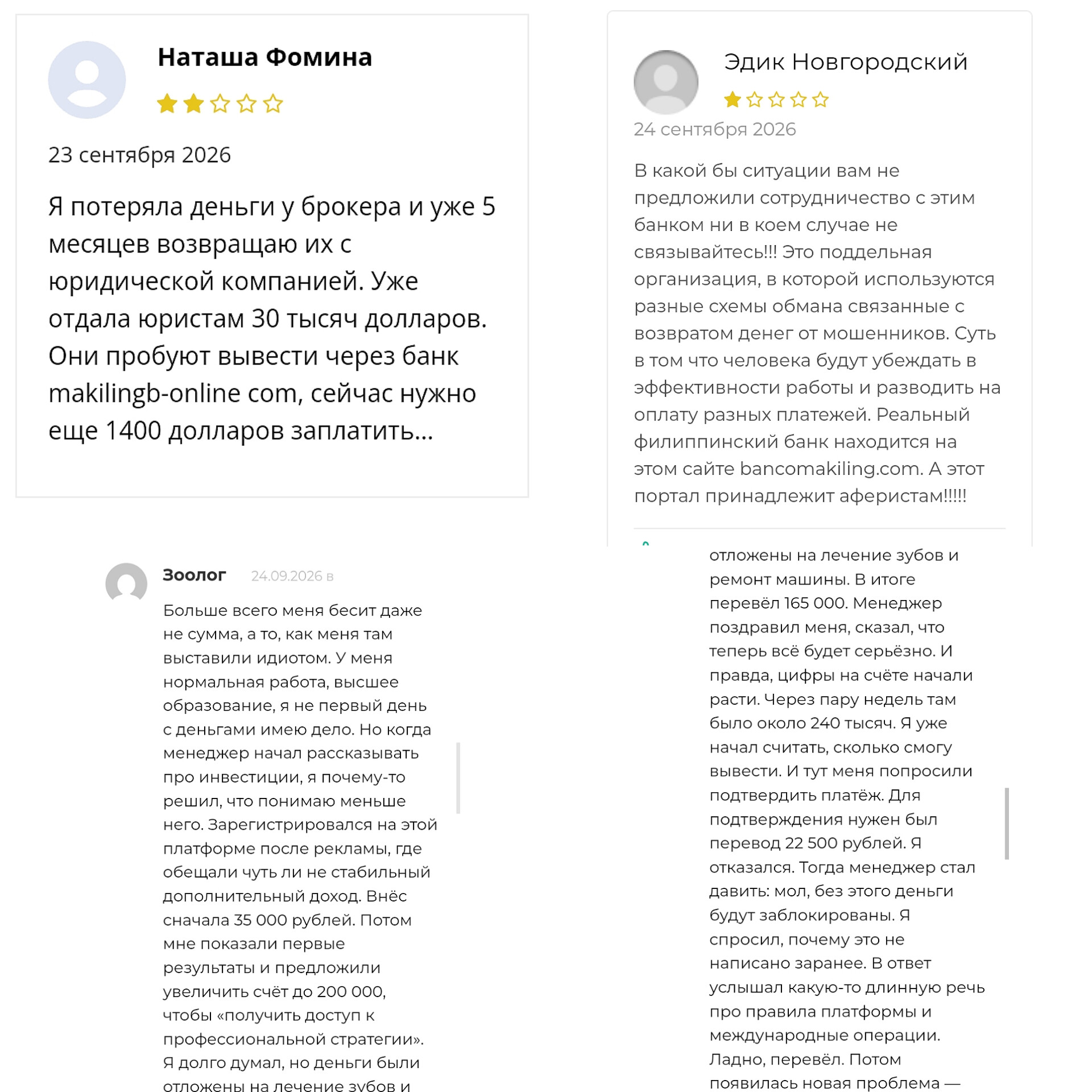 банко макилинг