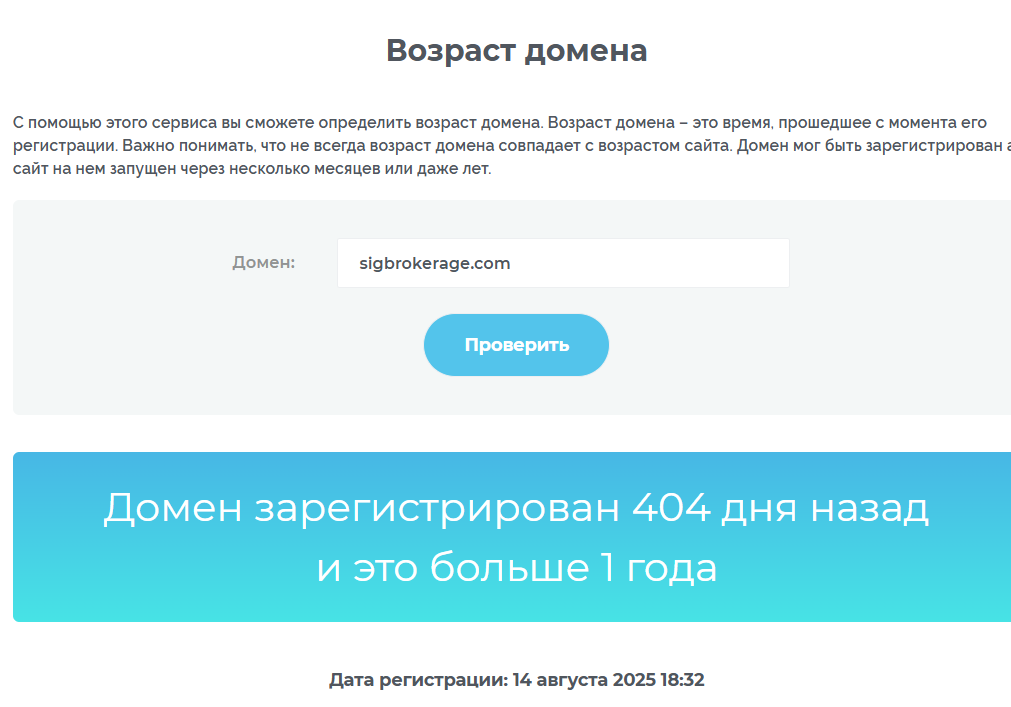 sigbrokerage