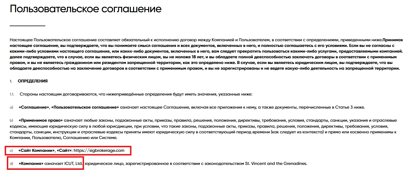 sigbrokerage биржа