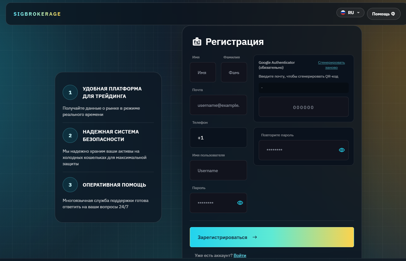 sigbrokerage биржа