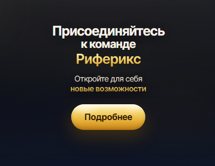 риферикс