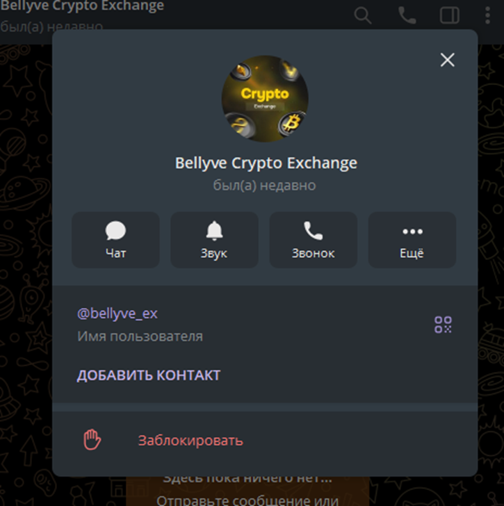 bellyve биржа