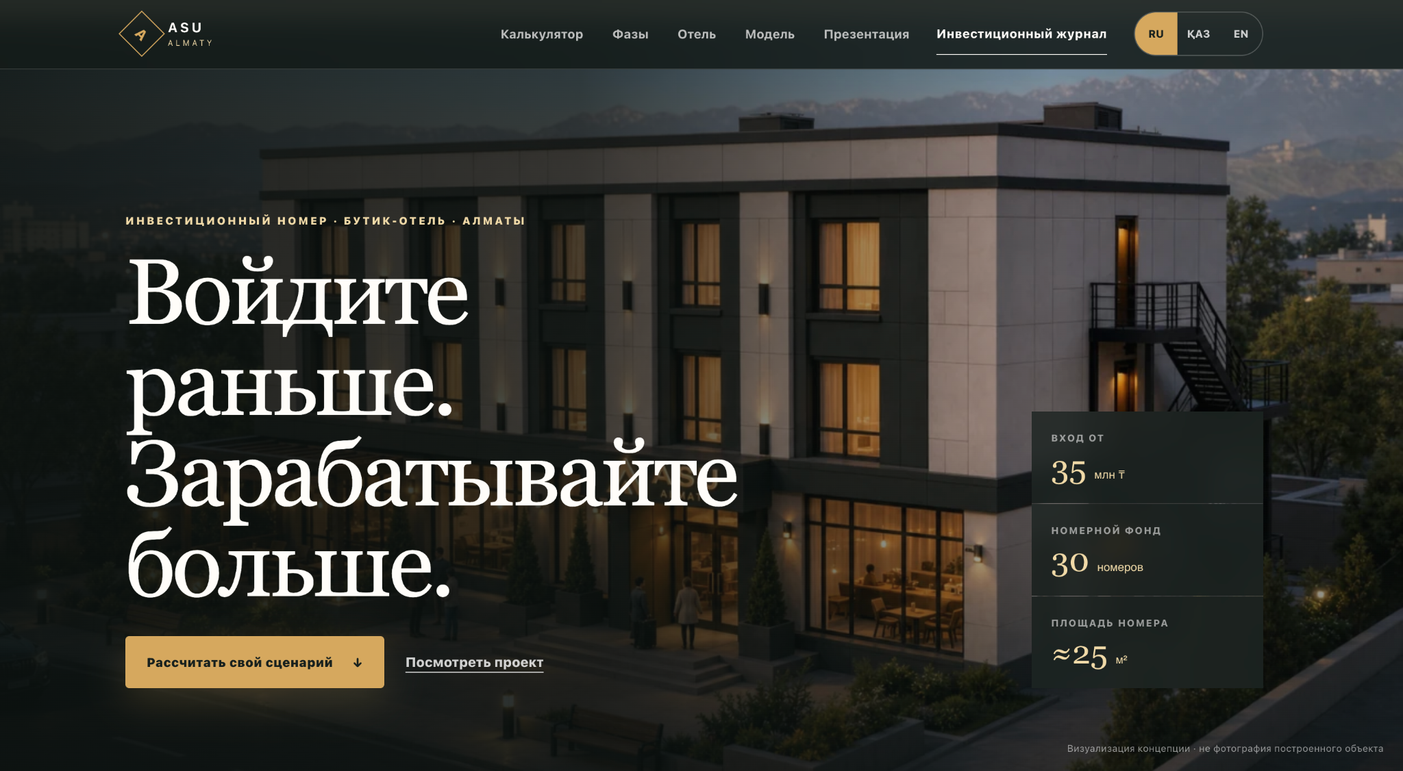 asu инвестиции в недвижимость казахстана