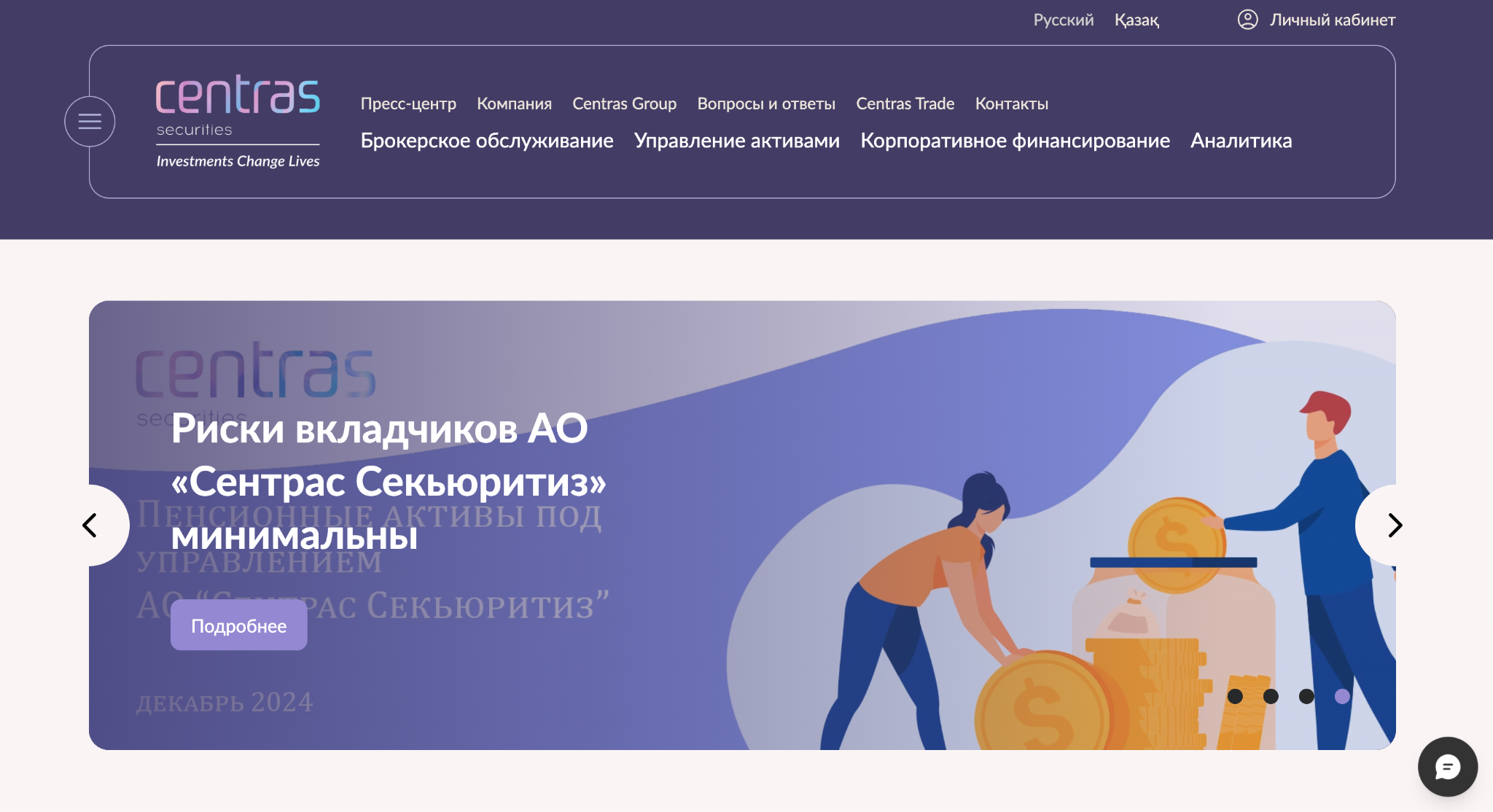 сентрас секьюритиз