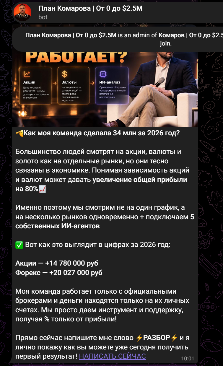 Комаров От 0 до $2.5M