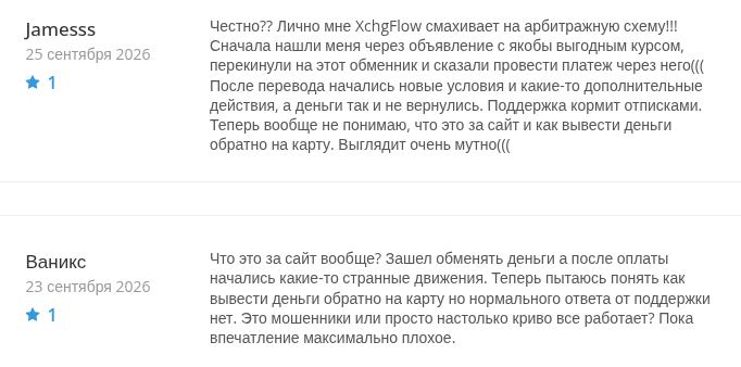 XchgFlow это мошенники
