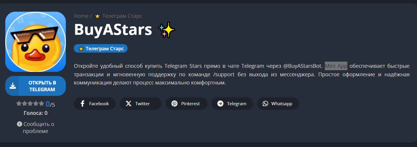 BuyAStars