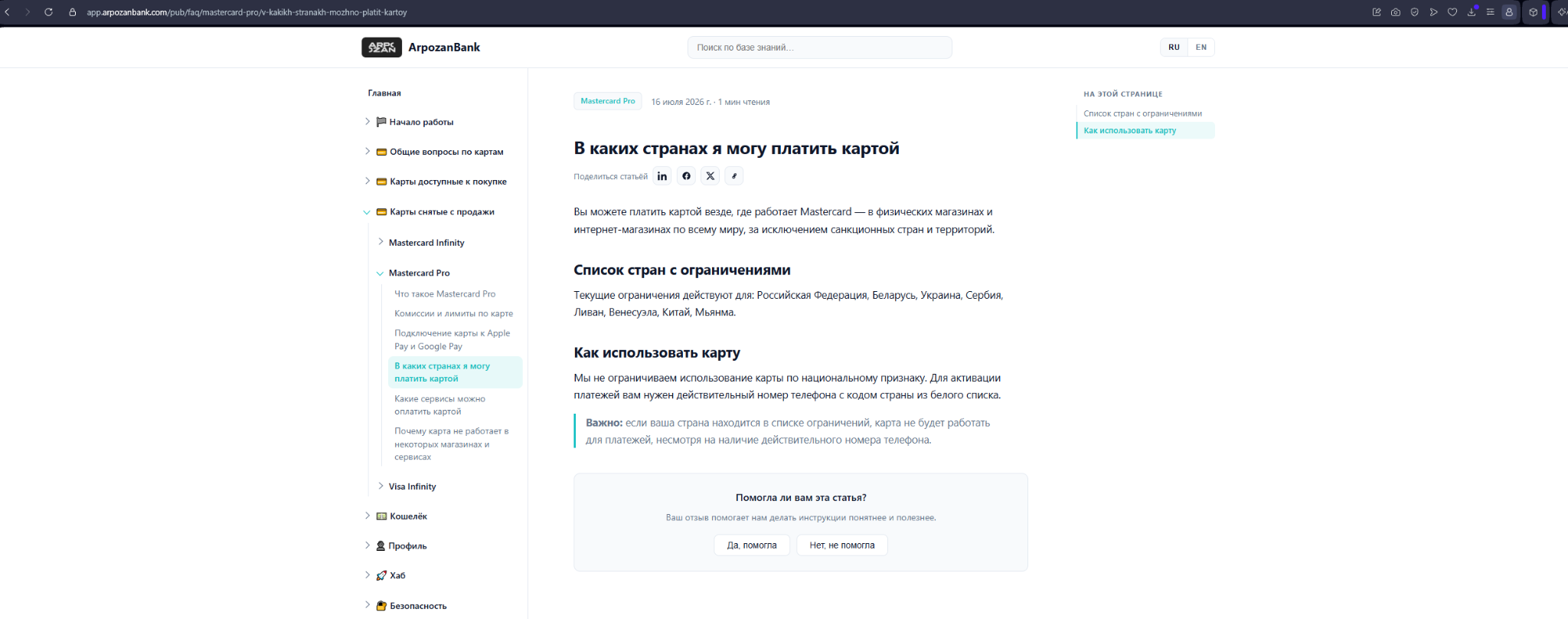 арпозан банк отзывы
