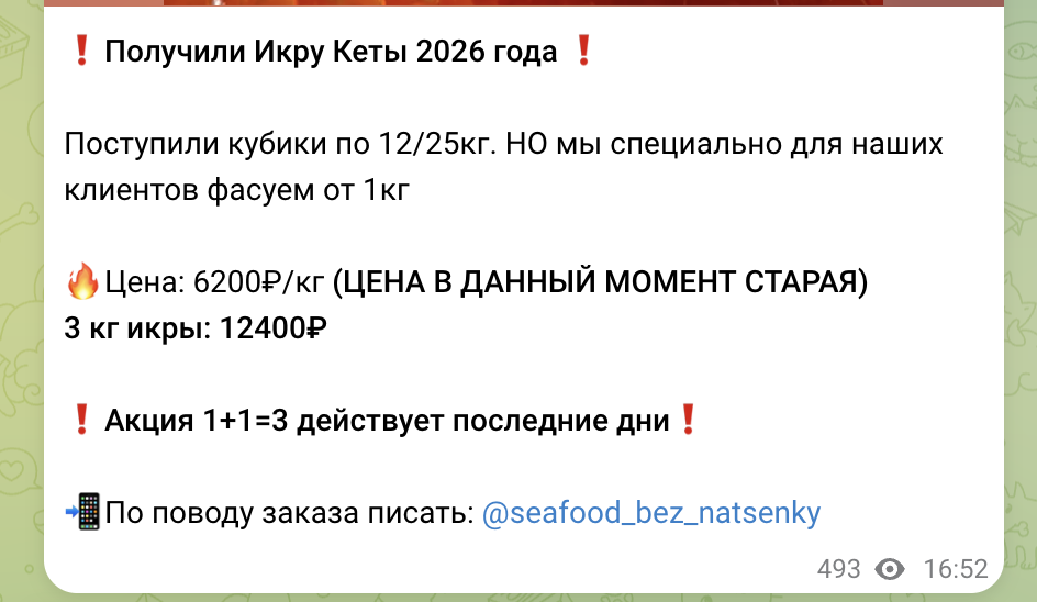 морепродукты без наценки тг канал отзывы