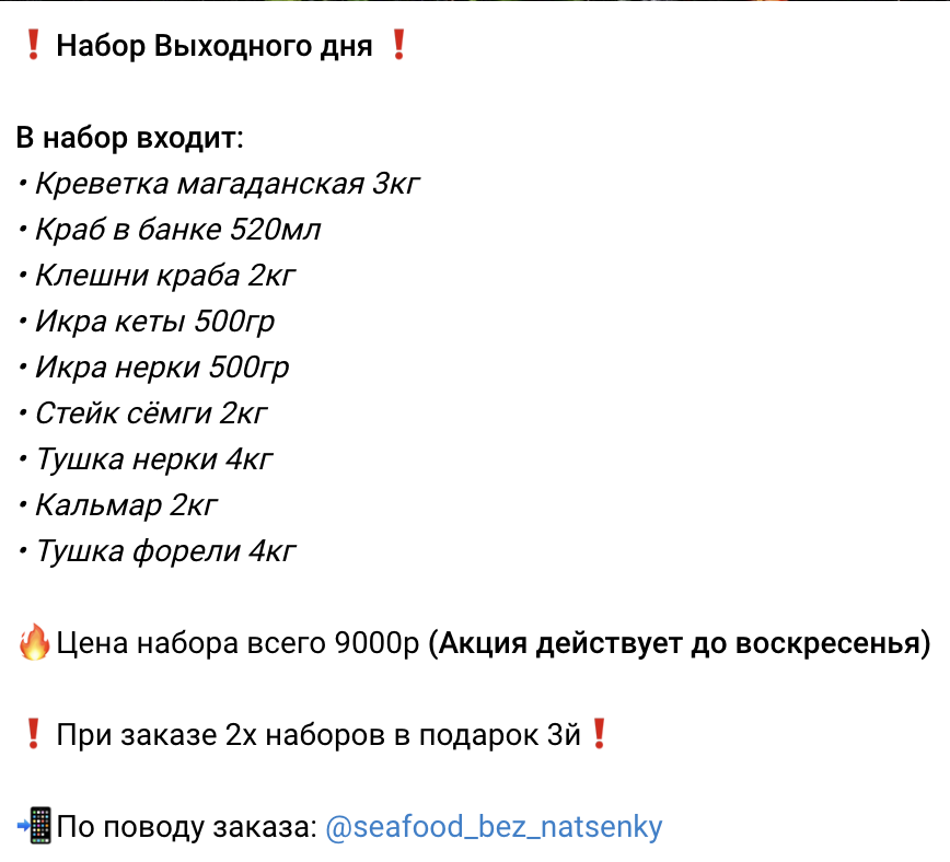 seafood bez natsenky отзывы