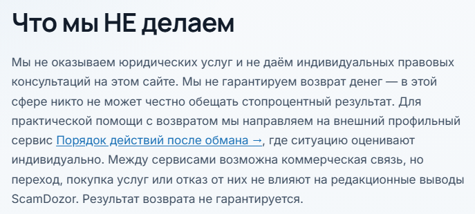 scamdozor