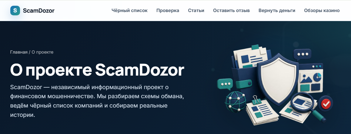 scamdozor