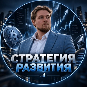 blogger-Стратегия развития Уверенность в будущем
