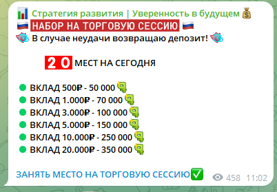 стратегия развития уверенность в будущем телеграм канал