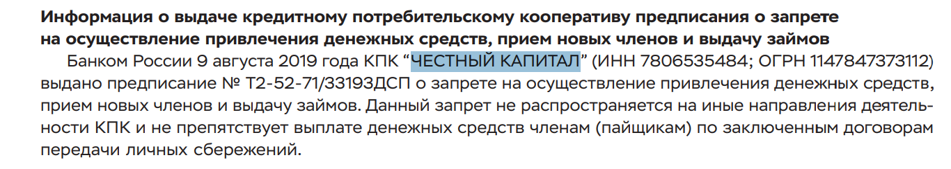 Честный капитал