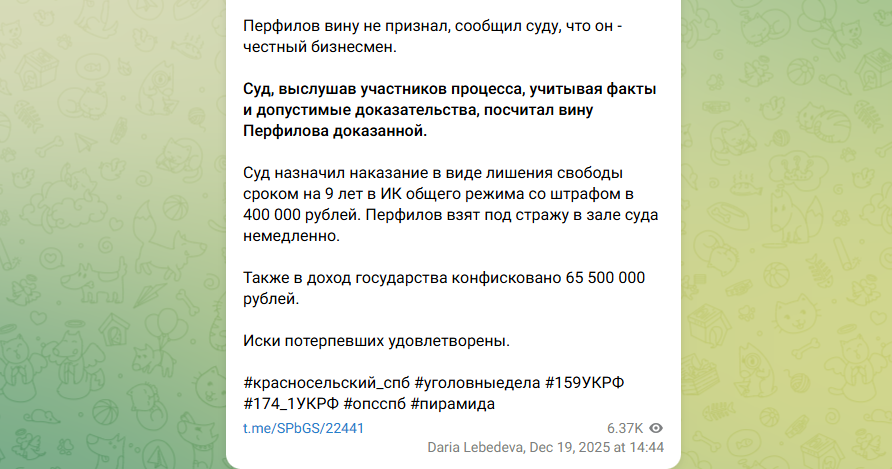 Честный капитал Максим Перфилов