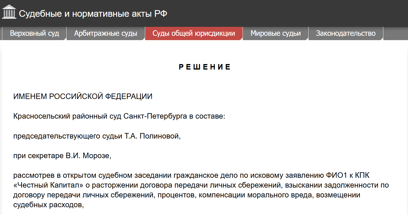 Честный капитал