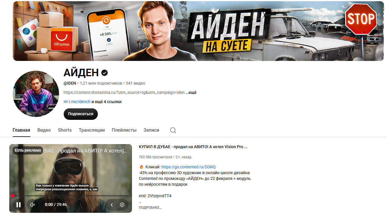 айден блоггер