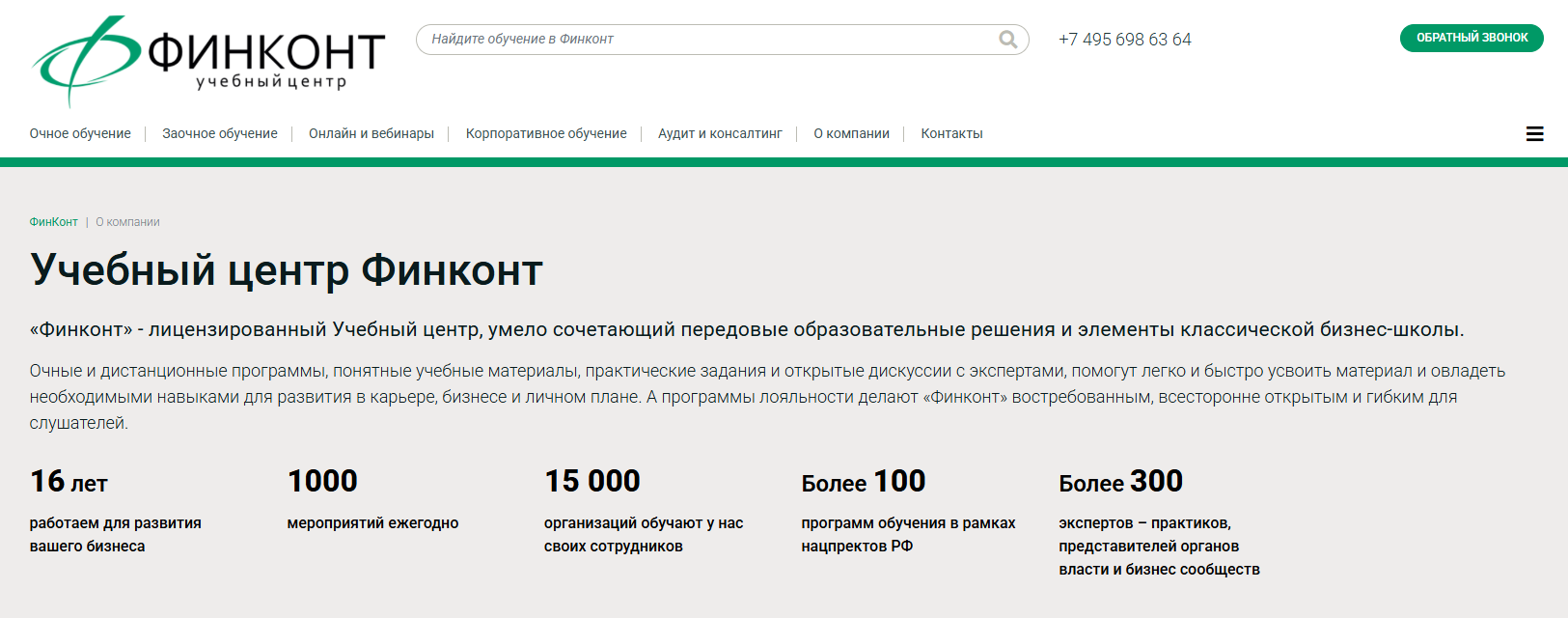 финконт учебный центр