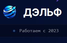 delfagent ru отзывы